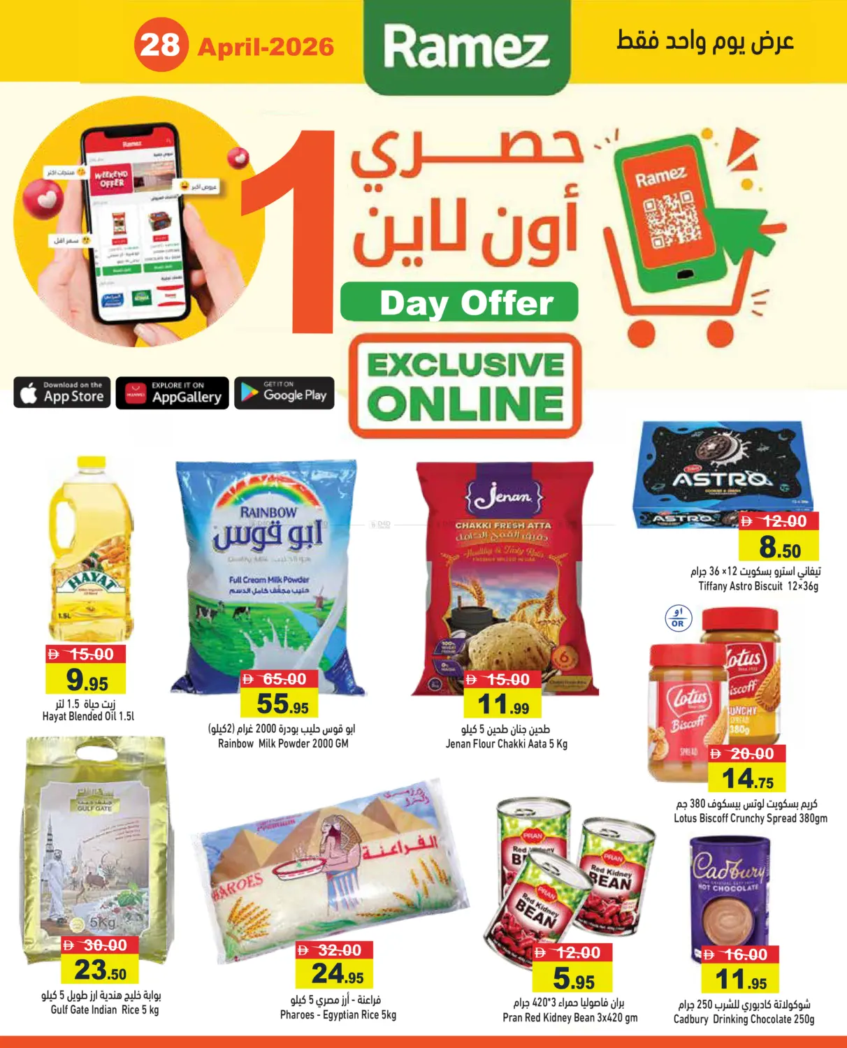 1 Day Offer-Online Exclusive in رَأْس ٱلْخَيْمَة