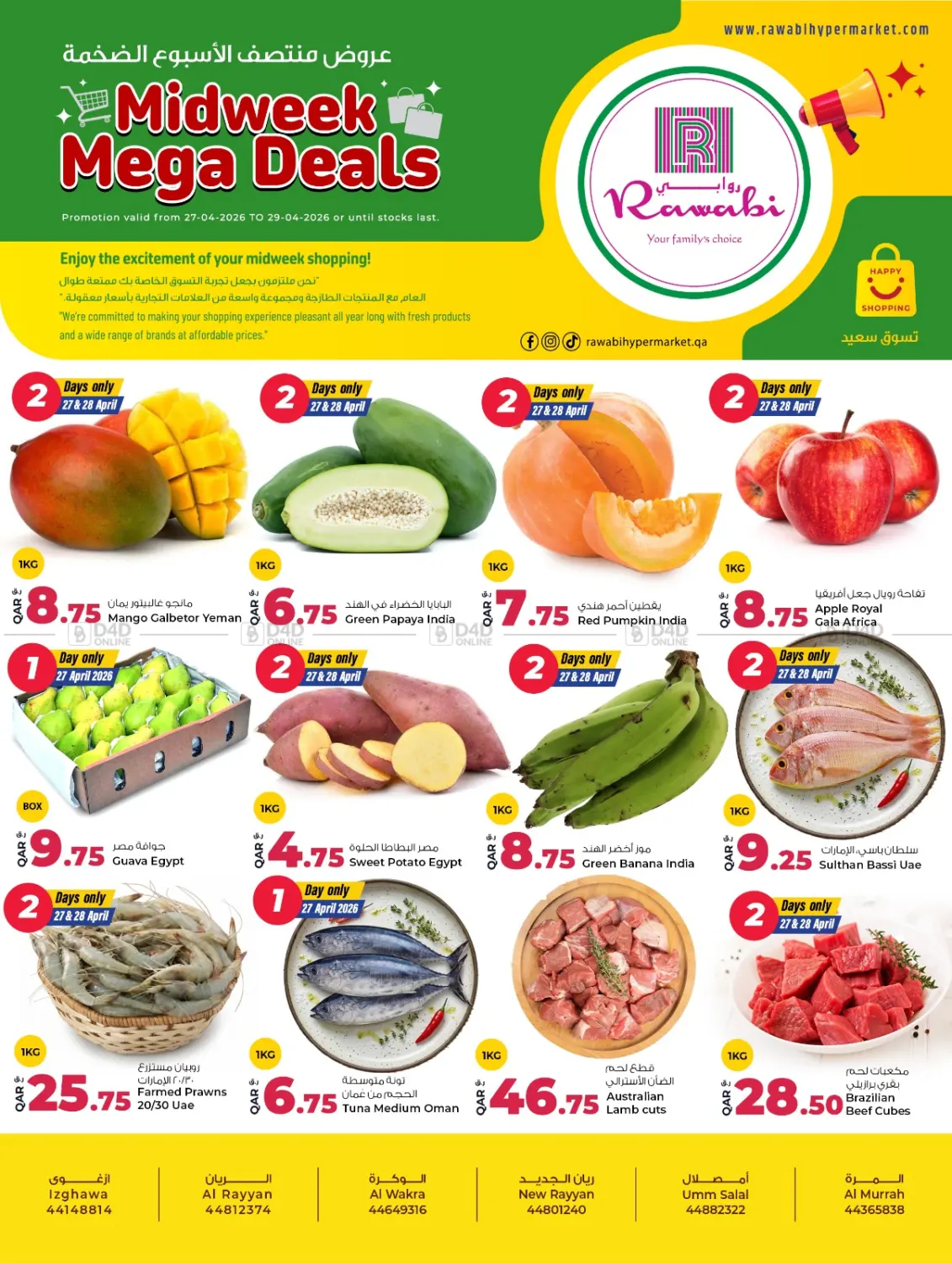 عروض منتصف الأسبوع الضخمة in الريان