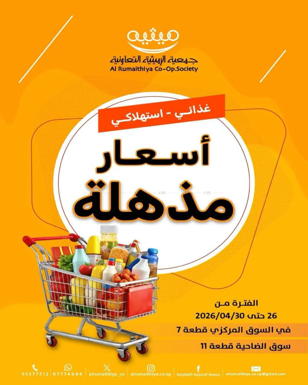 أسعار مذهلة in مدينة الكويت