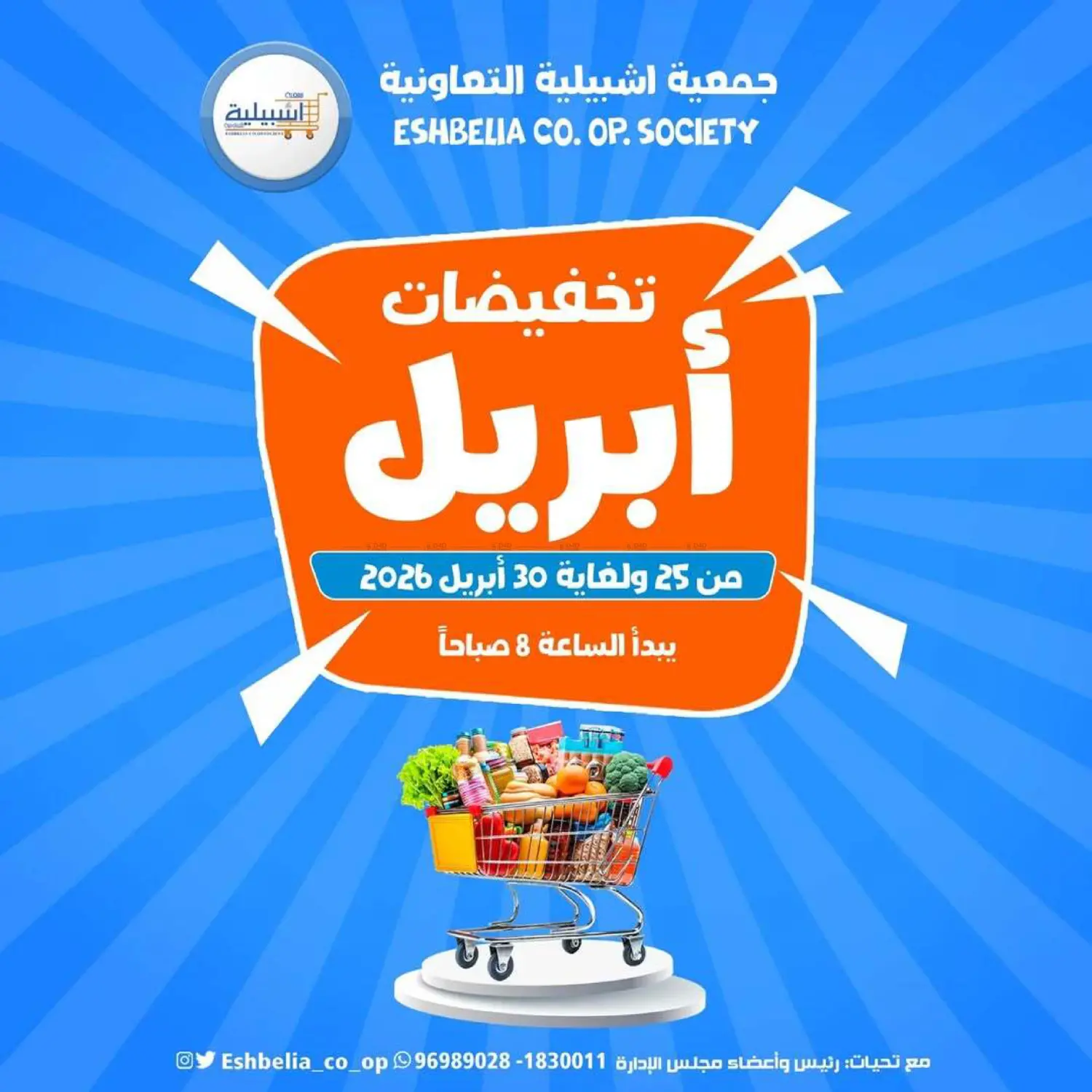 تخفيضات أبريل in مدينة الكويت