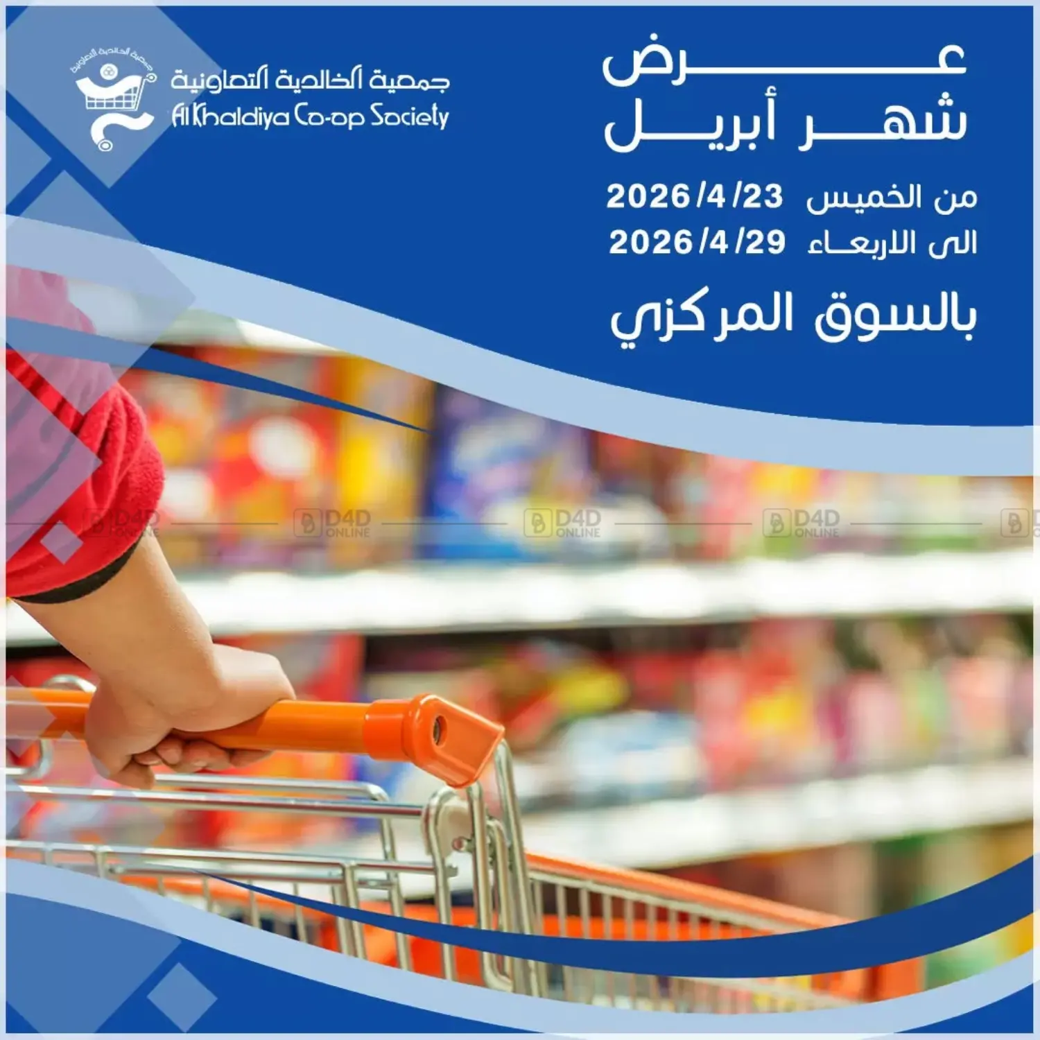 عرض شهر أبريل in مدينة الكويت