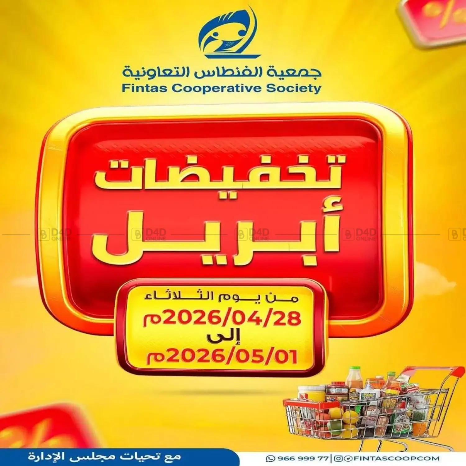 تخفيضات أبريل in مدينة الكويت