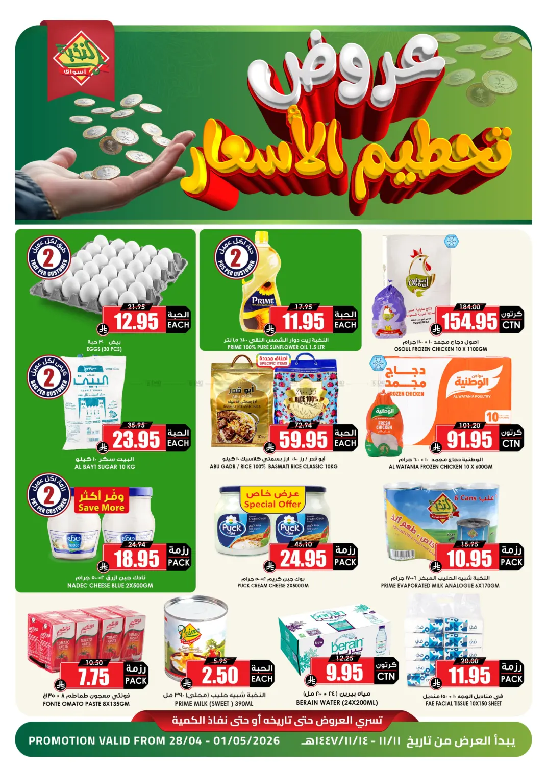 Smashing Prices Offer in Medina