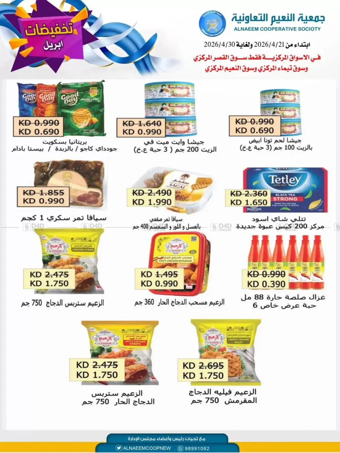 تخفيضات أبريل in مدينة الكويت