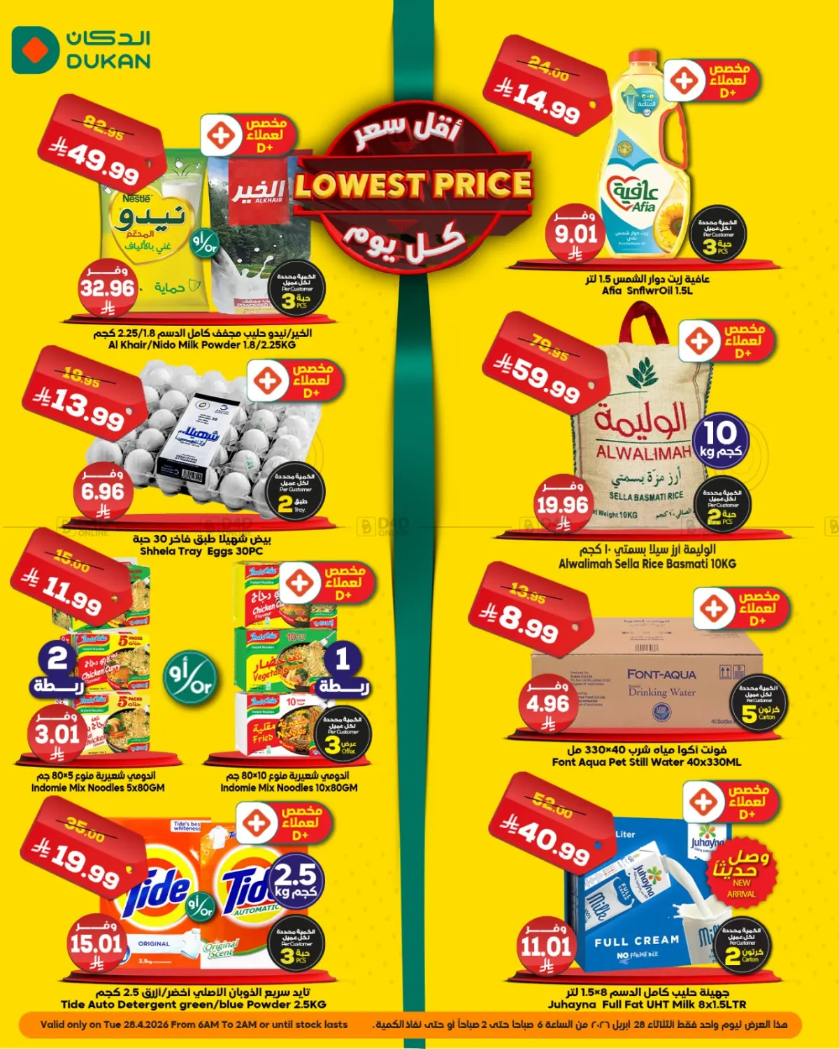 Lowest Price in Medina