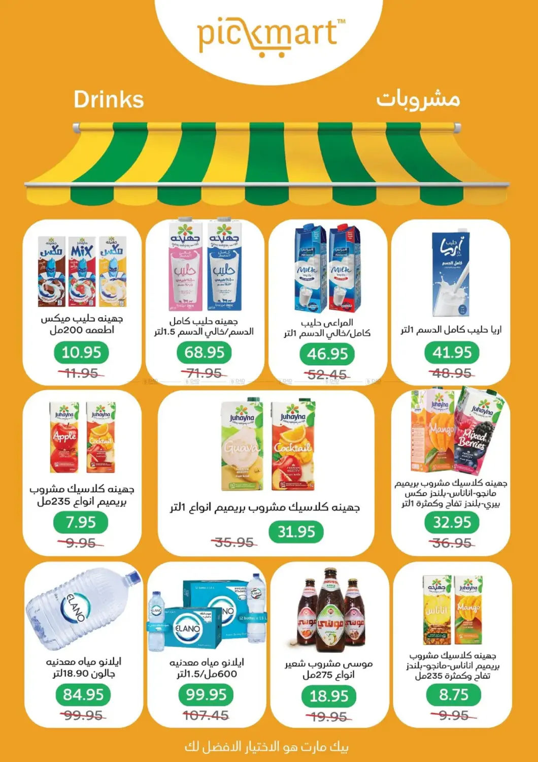 هلا بالصيف in القاهرة