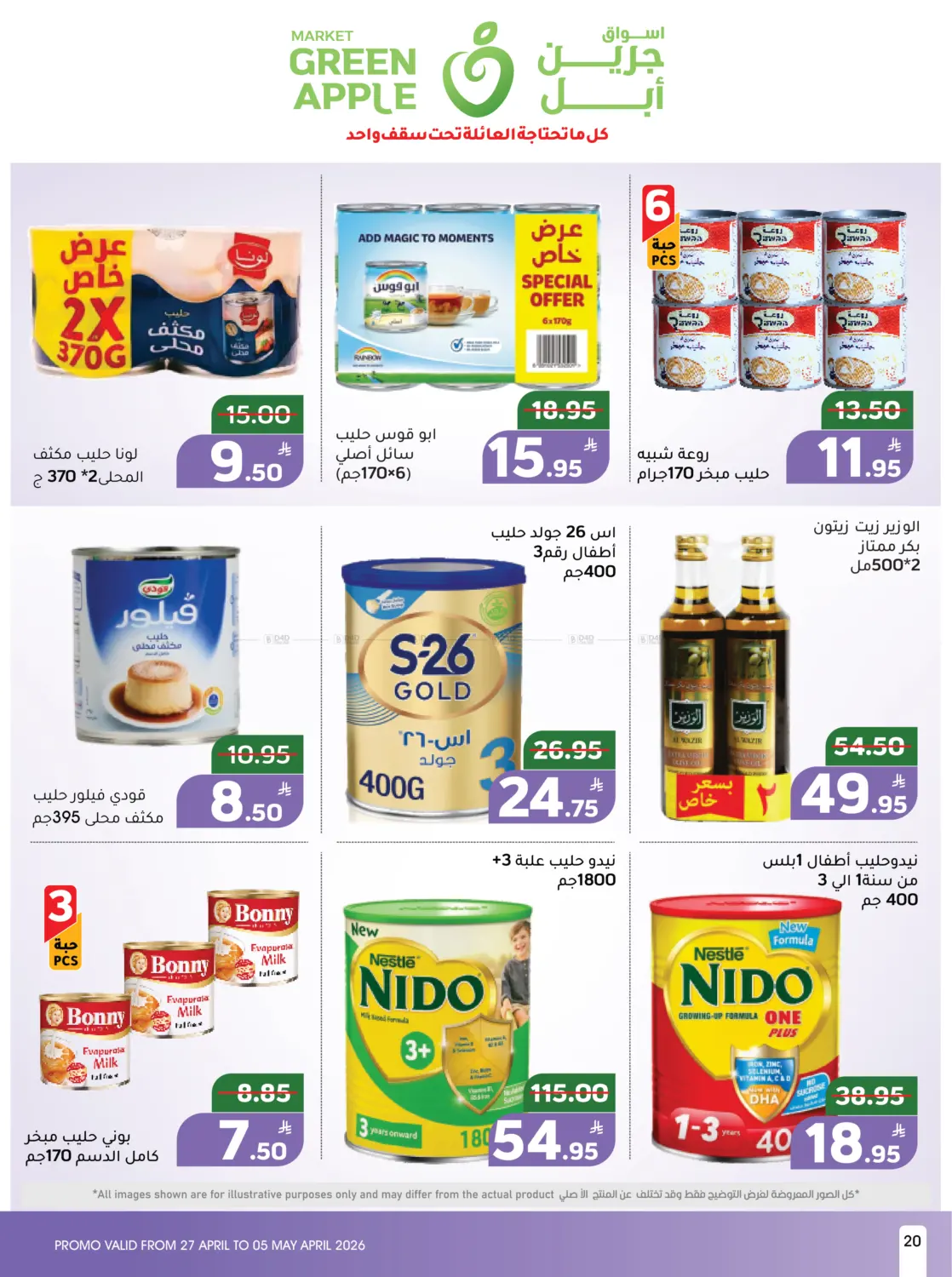 تحطيم الأسعار in الأحساء‎