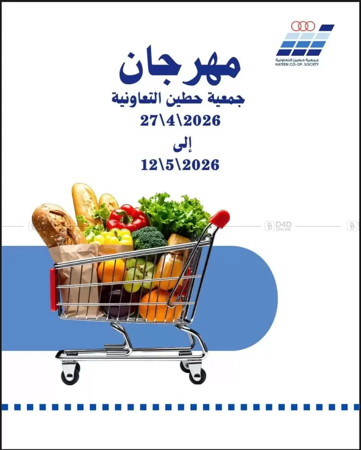 مهرجان جمعية حطين التعاونية in مدينة الكويت