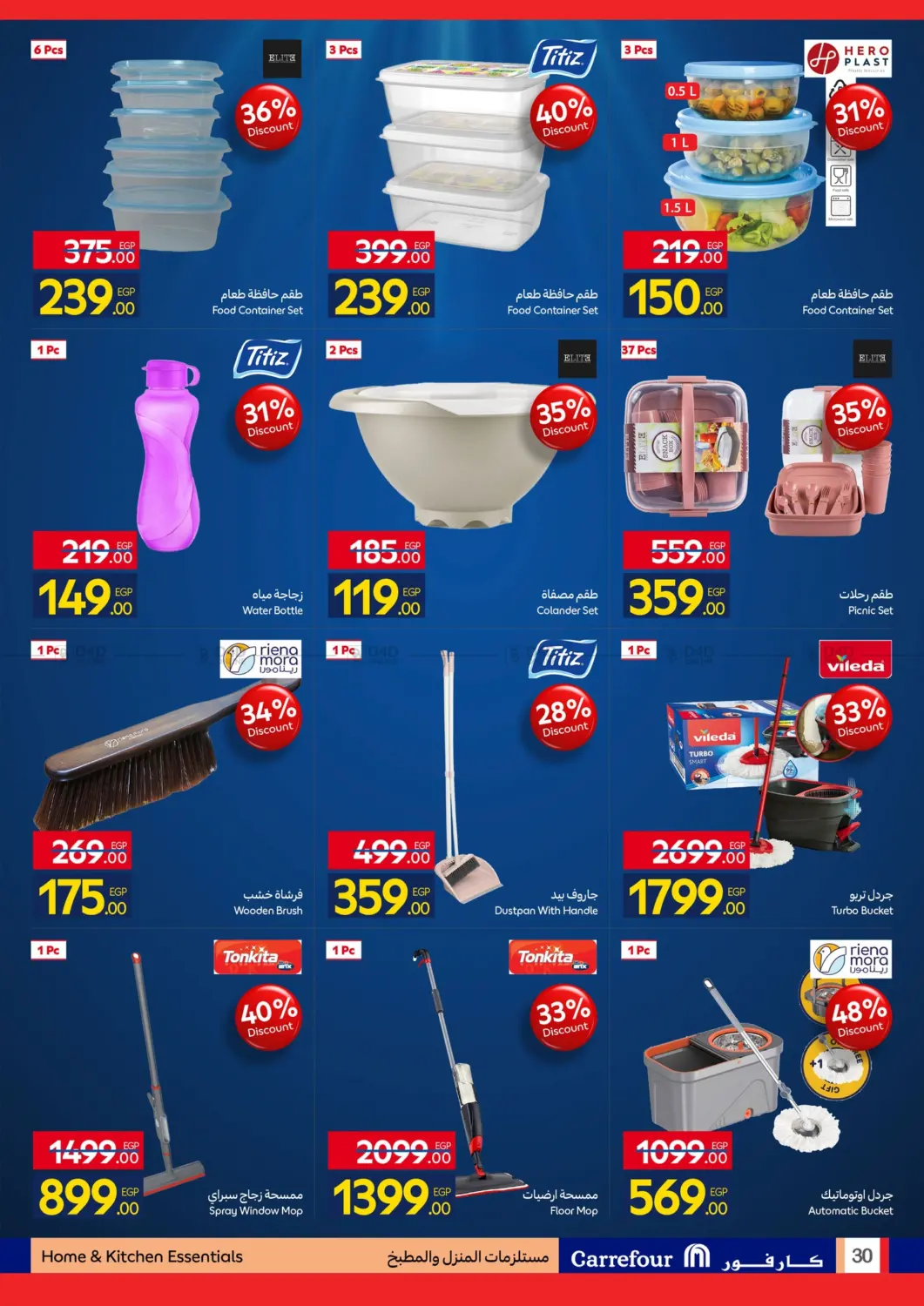 اكسب مع كارفور in القاهرة