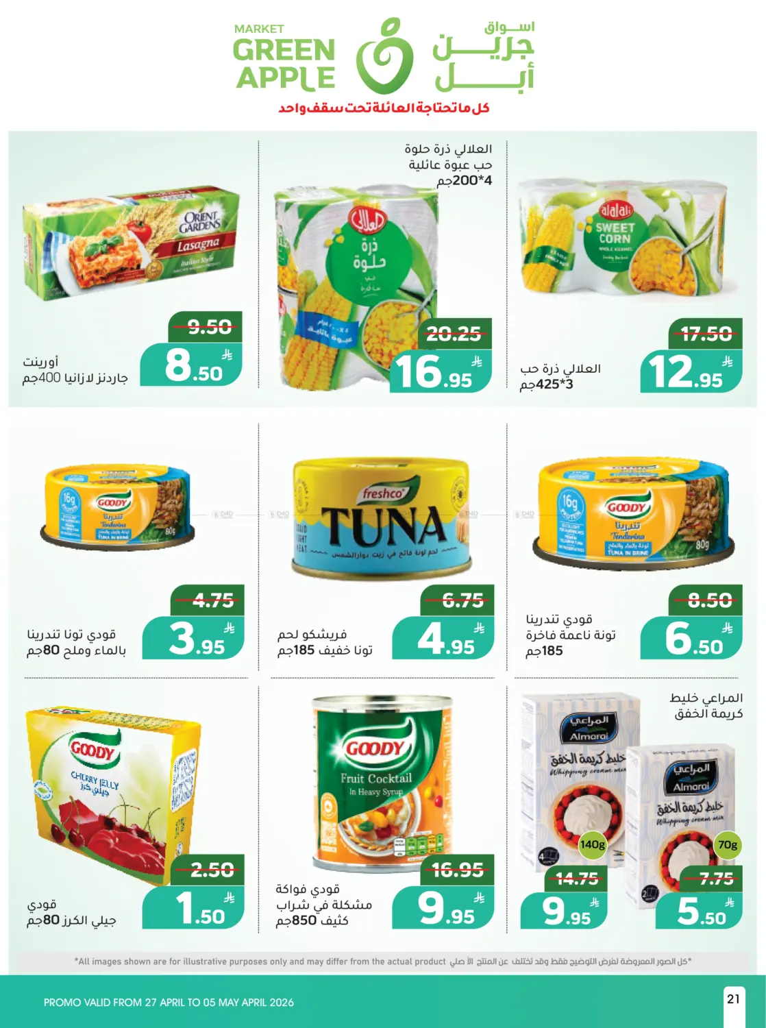 تحطيم الأسعار in الأحساء‎