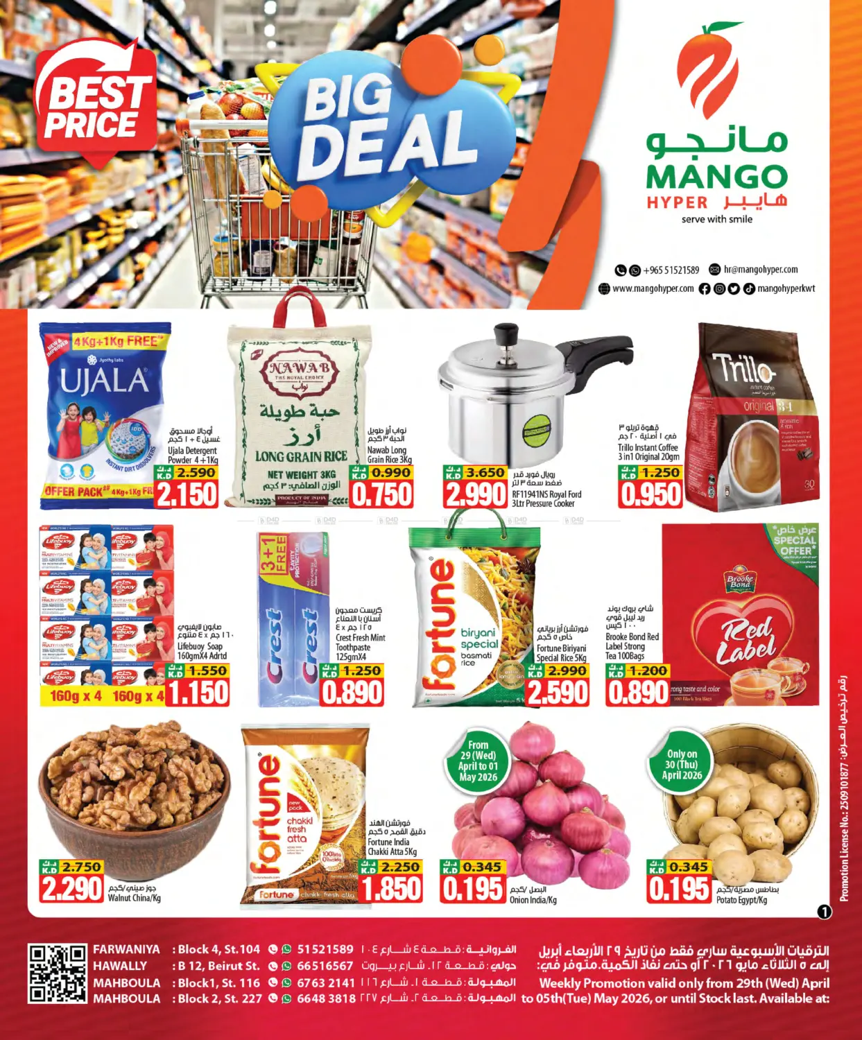 عروض كبرى in مدينة الكويت