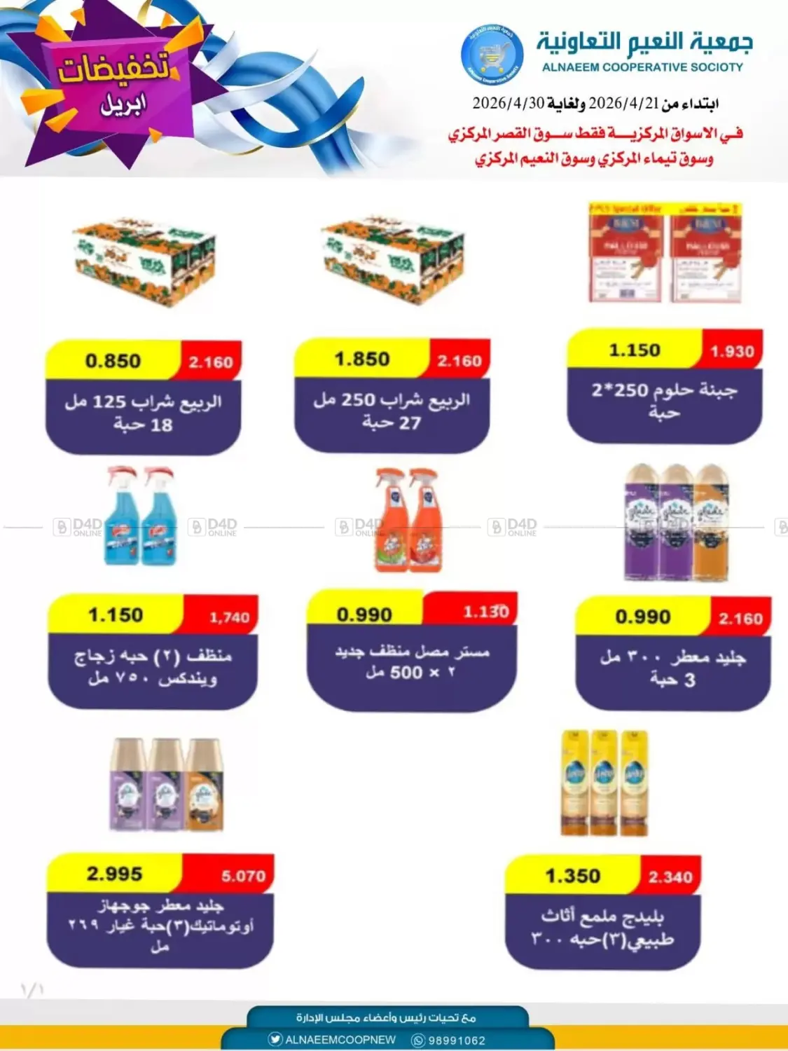 تخفيضات أبريل in مدينة الكويت