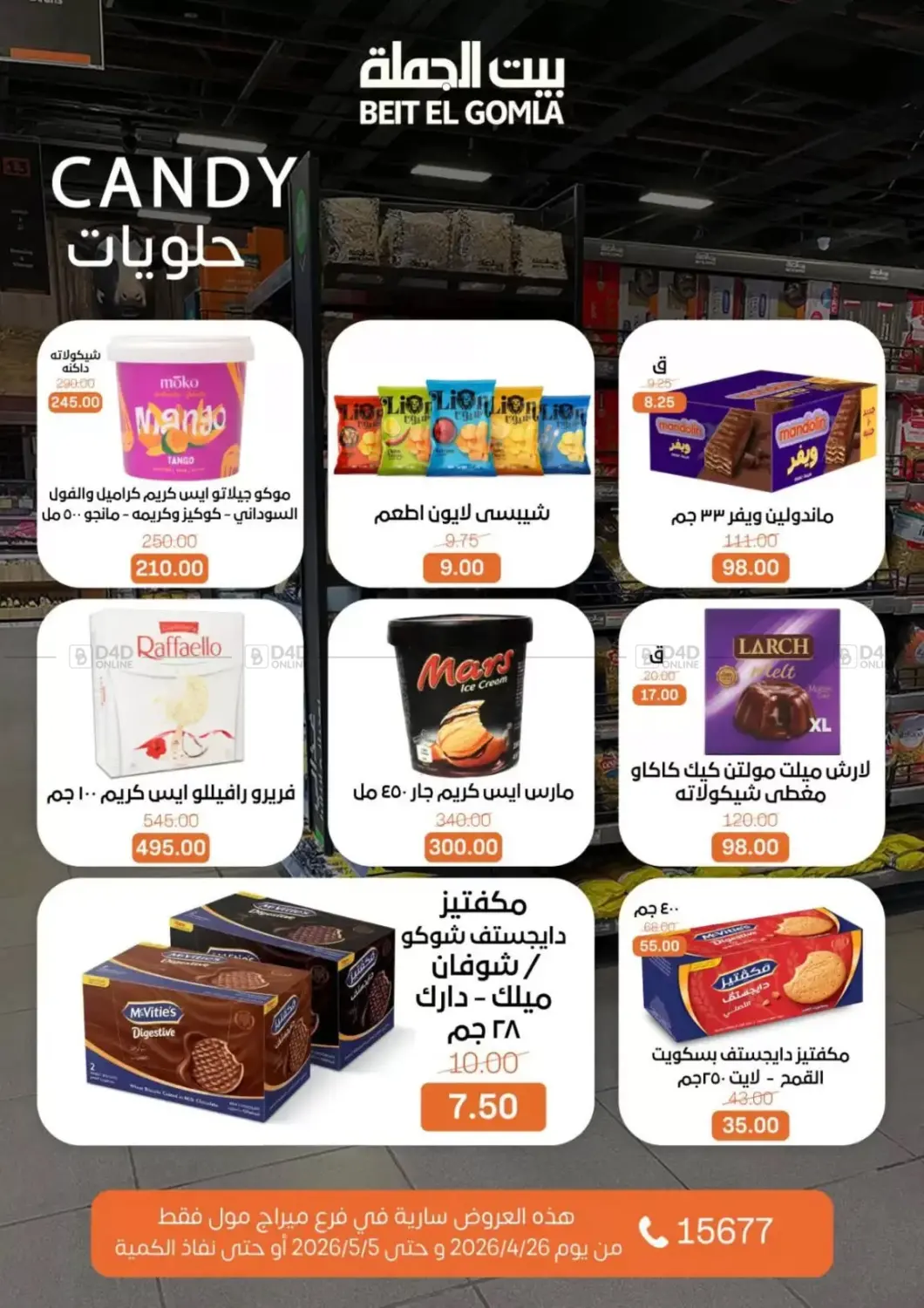 عروض خاصة in القاهرة