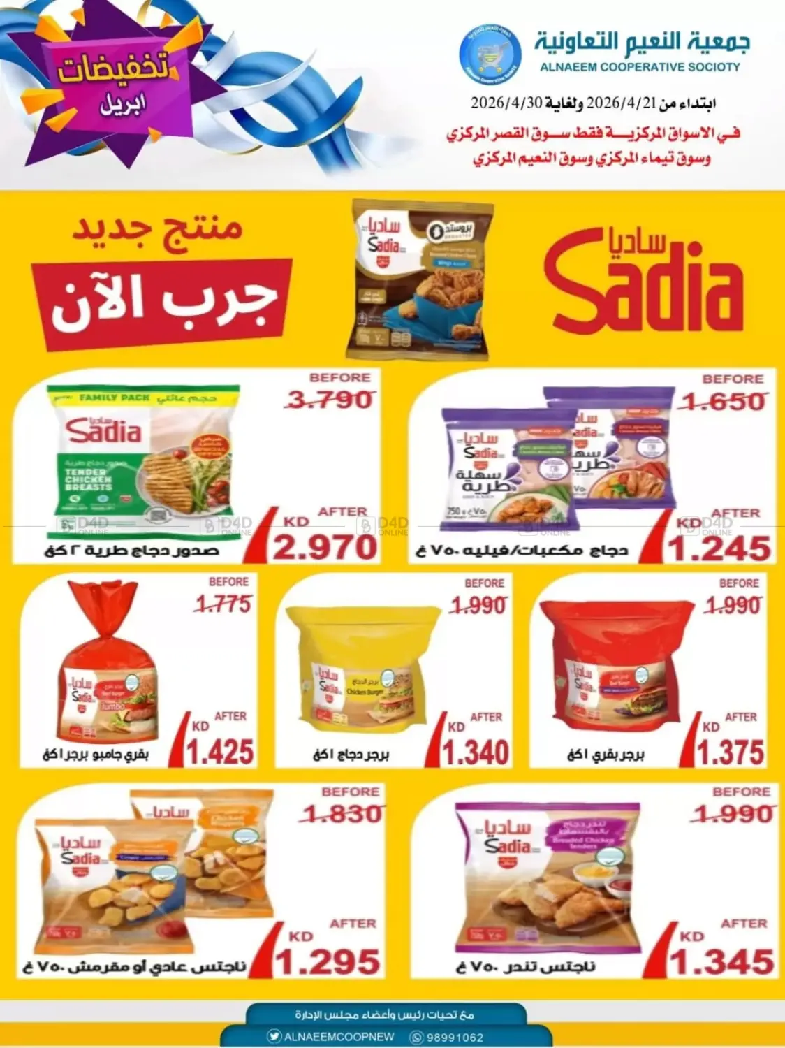 تخفيضات أبريل in مدينة الكويت