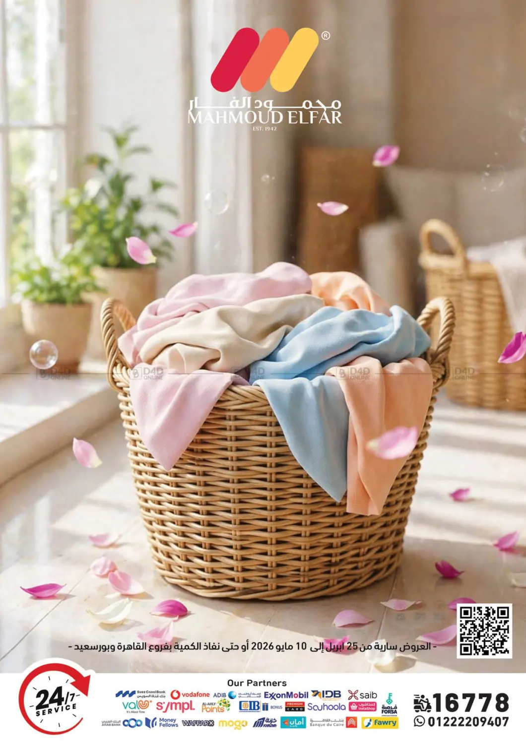 عروض خاصة in القاهرة