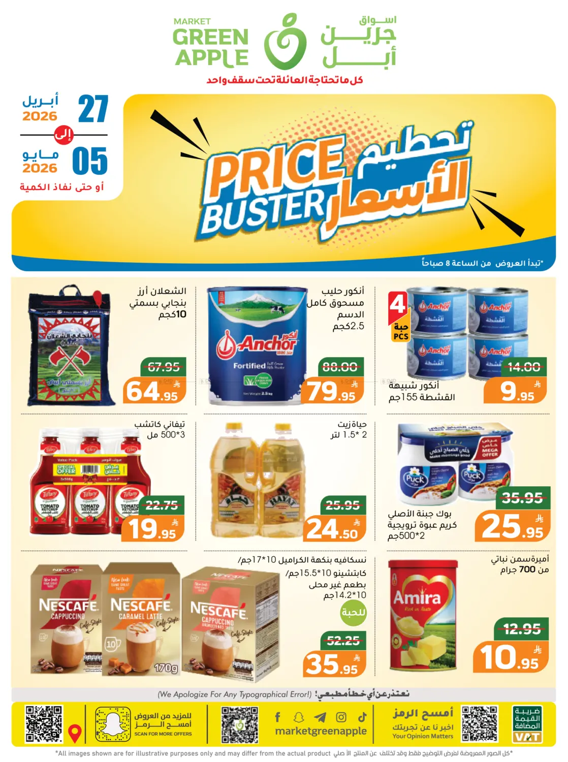 تحطيم الأسعار in الأحساء‎