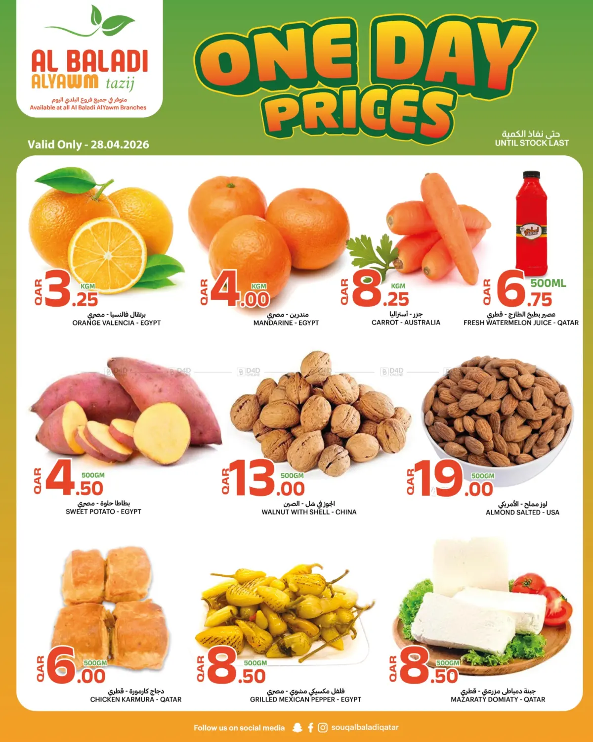 One Day Prices in Al Shamal