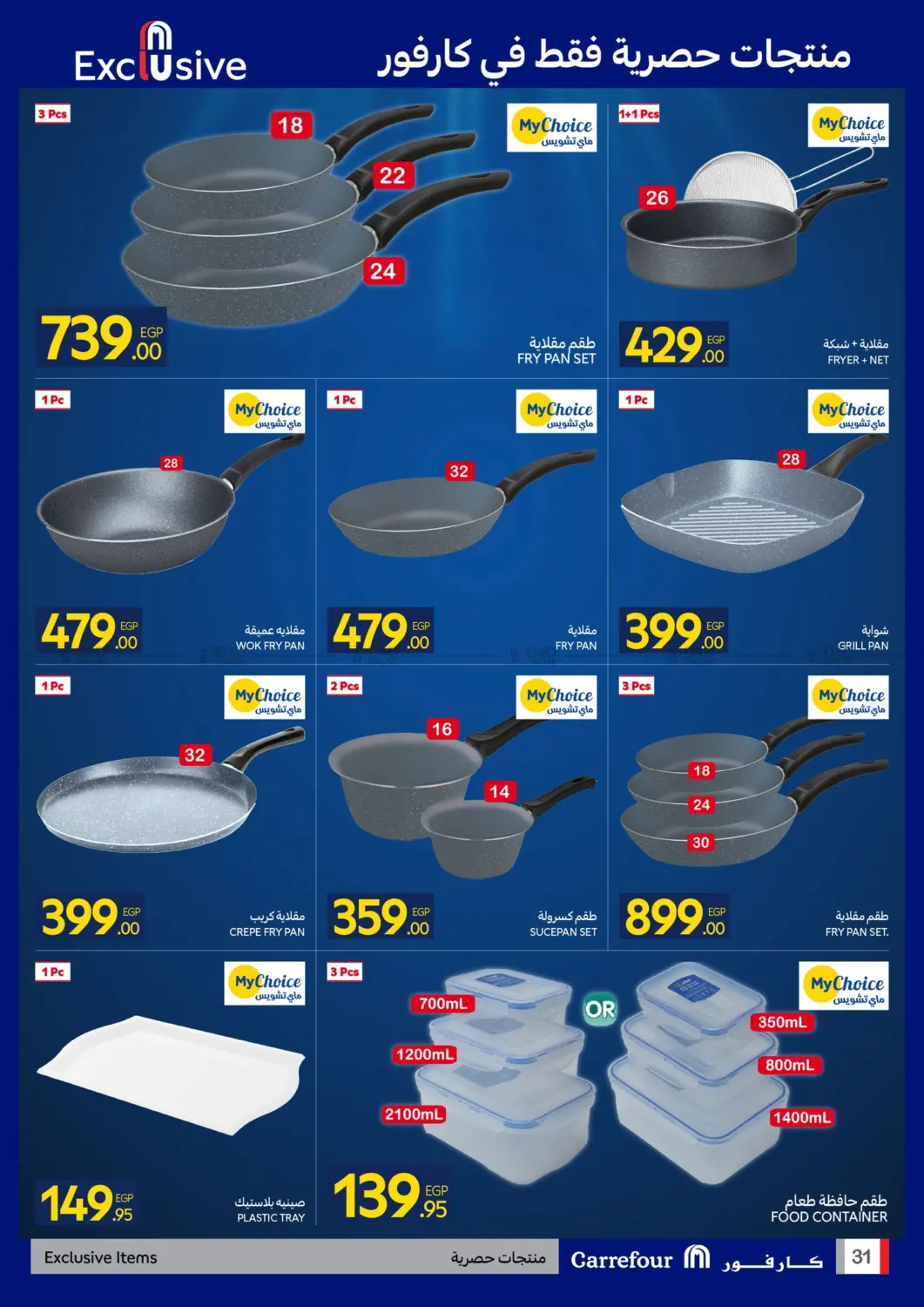 اكسب مع كارفور in القاهرة