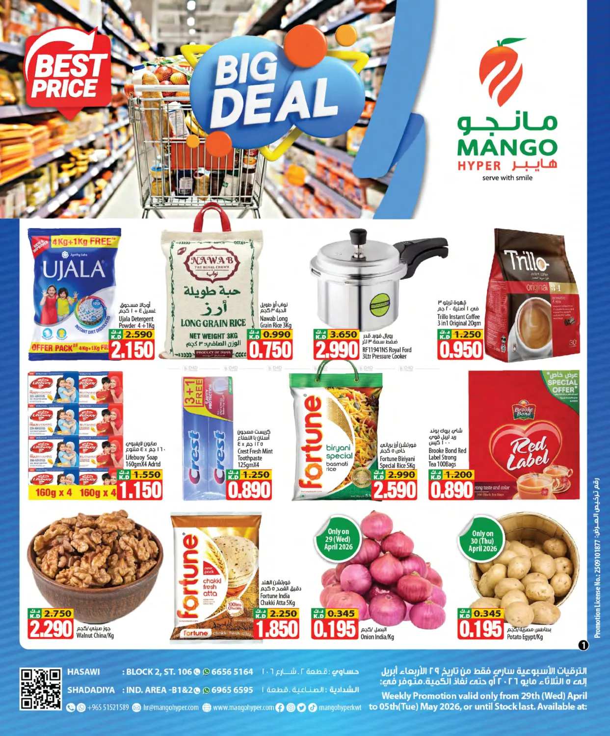 عروض كبرى in مدينة الكويت