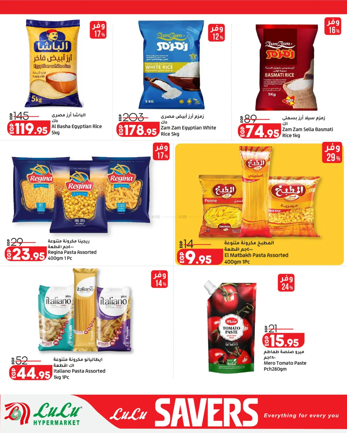 لولو التوفير in القاهرة