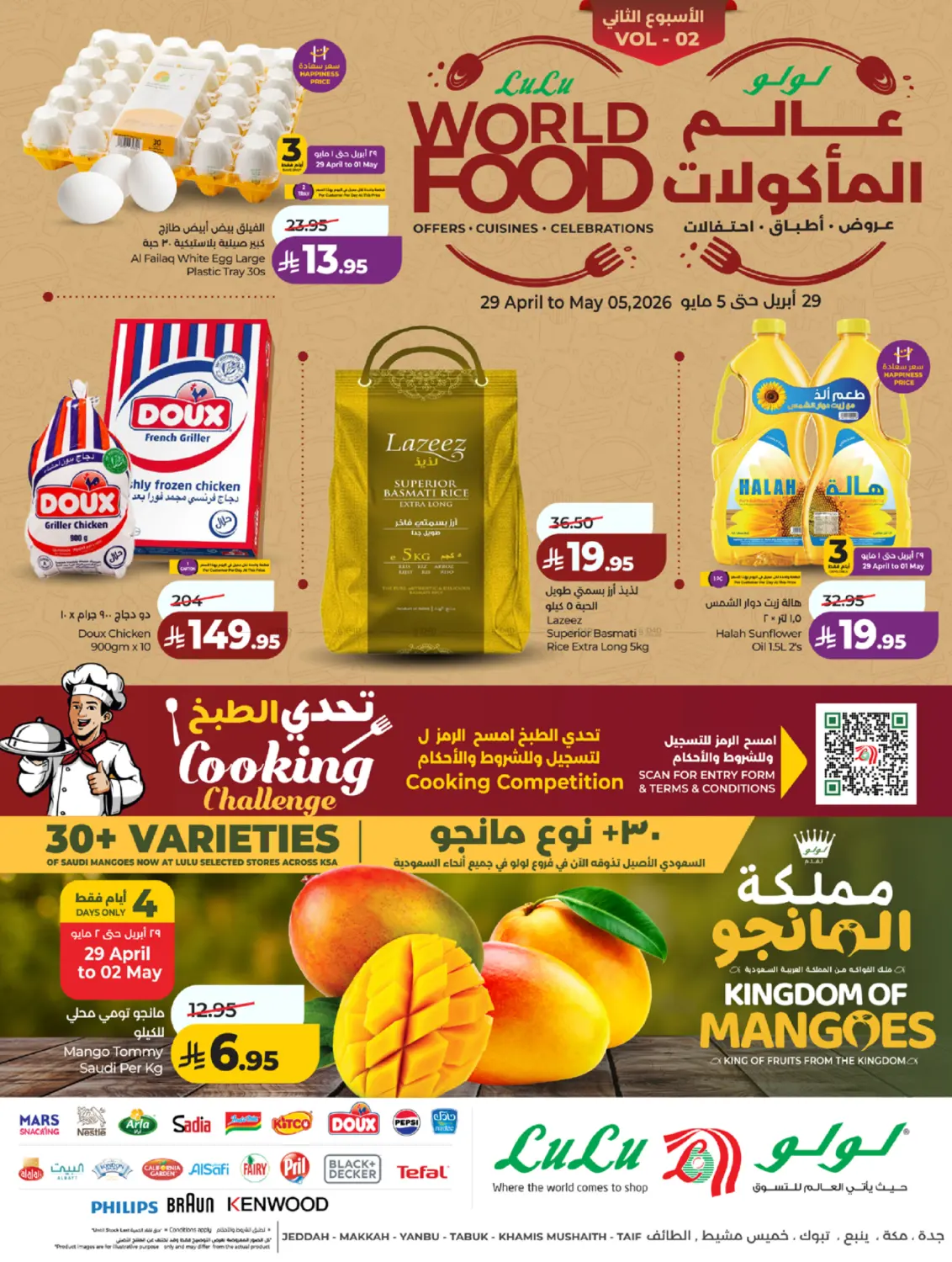 World food week in Khamis Mushait