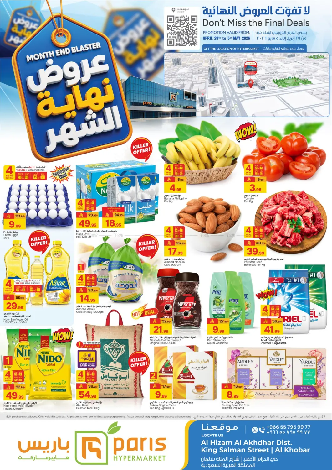 عروض نهاية الشهر in الخبر‎