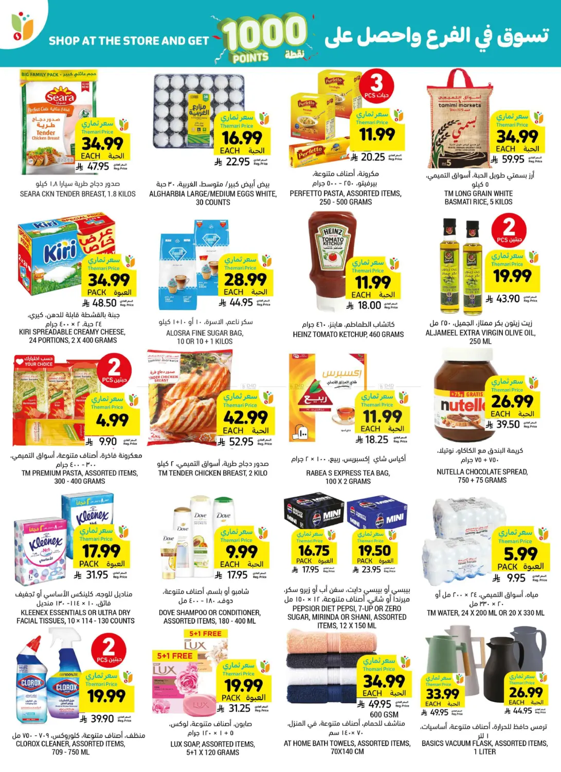 نحضر لكم الأفضل يوميا in الخبر‎