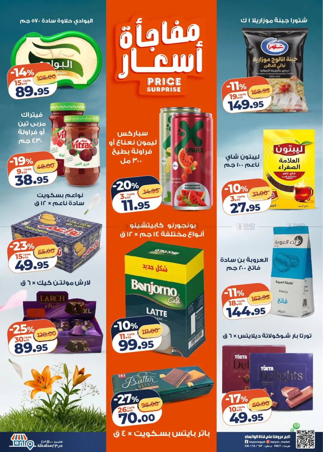 عروض خاصة in القاهرة