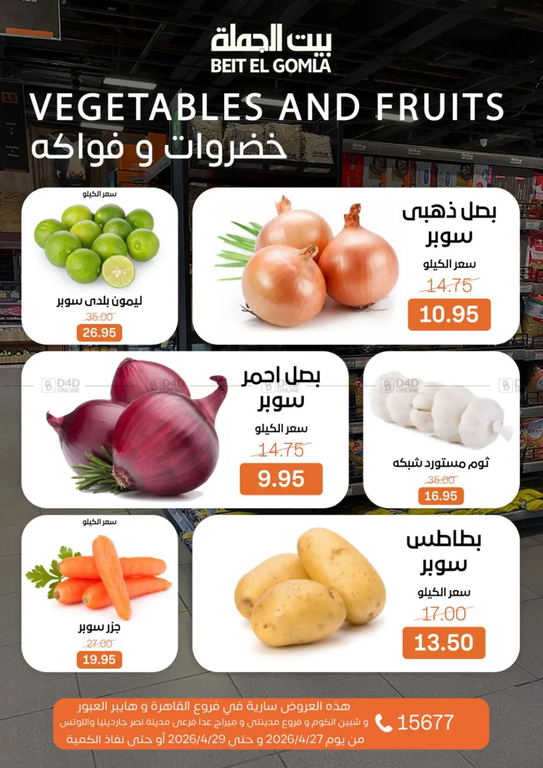 عروض الطعام الطازجة in القاهرة