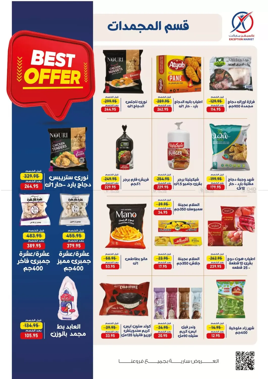 صفقات خاصة in القاهرة