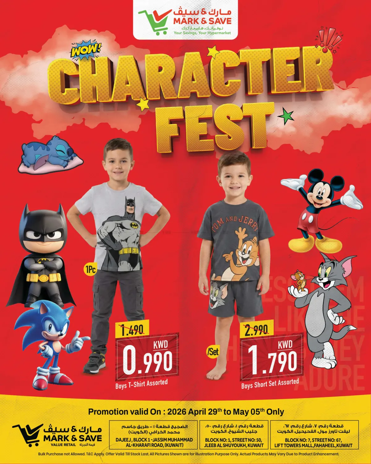 مهرجان الشخصيات in مدينة الكويت