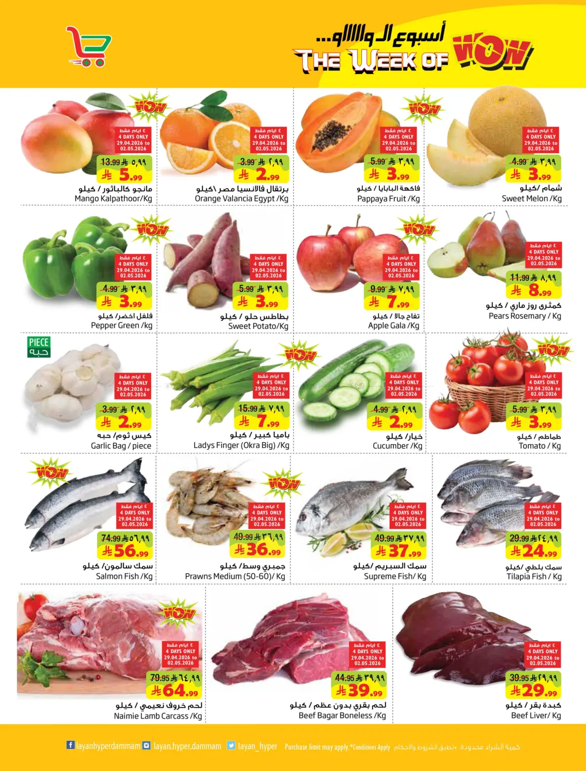 عروض الاسبوع in الخبر‎