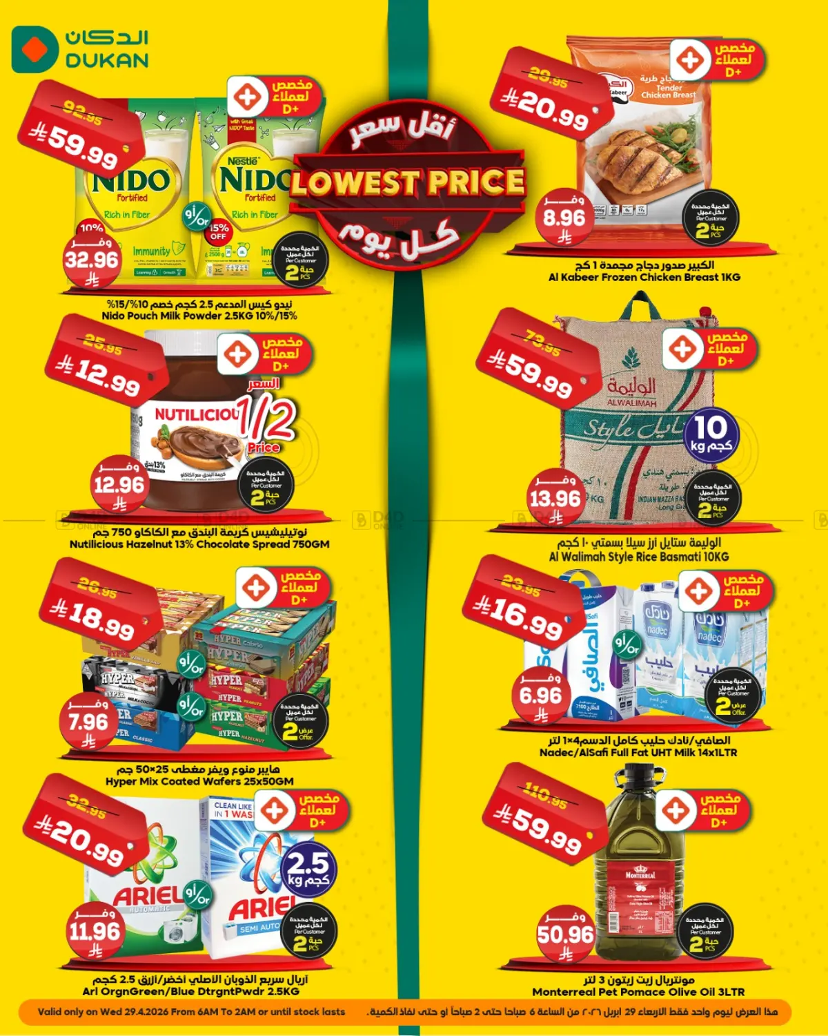 Lowest Price in جدة