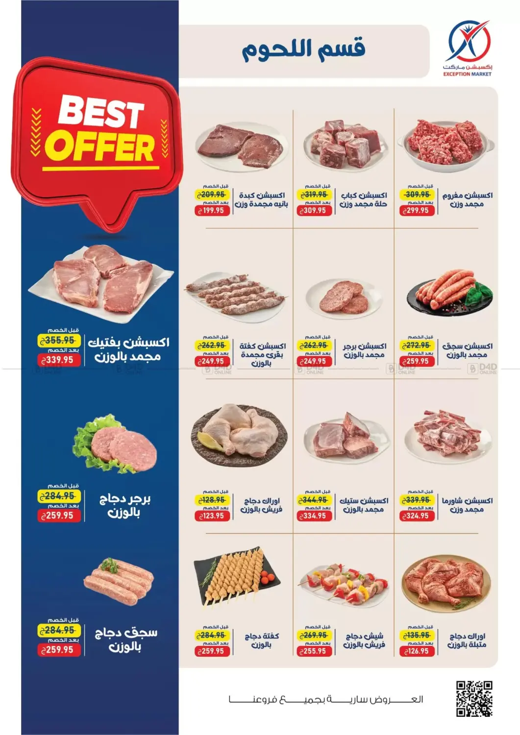 صفقات خاصة in القاهرة