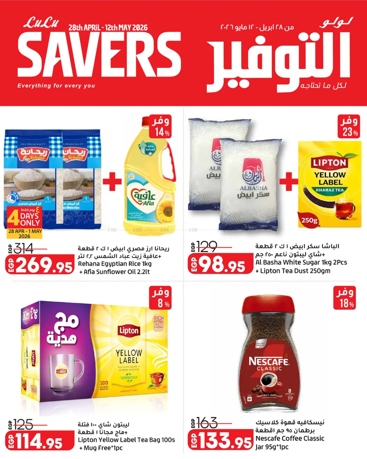 لولو التوفير in القاهرة