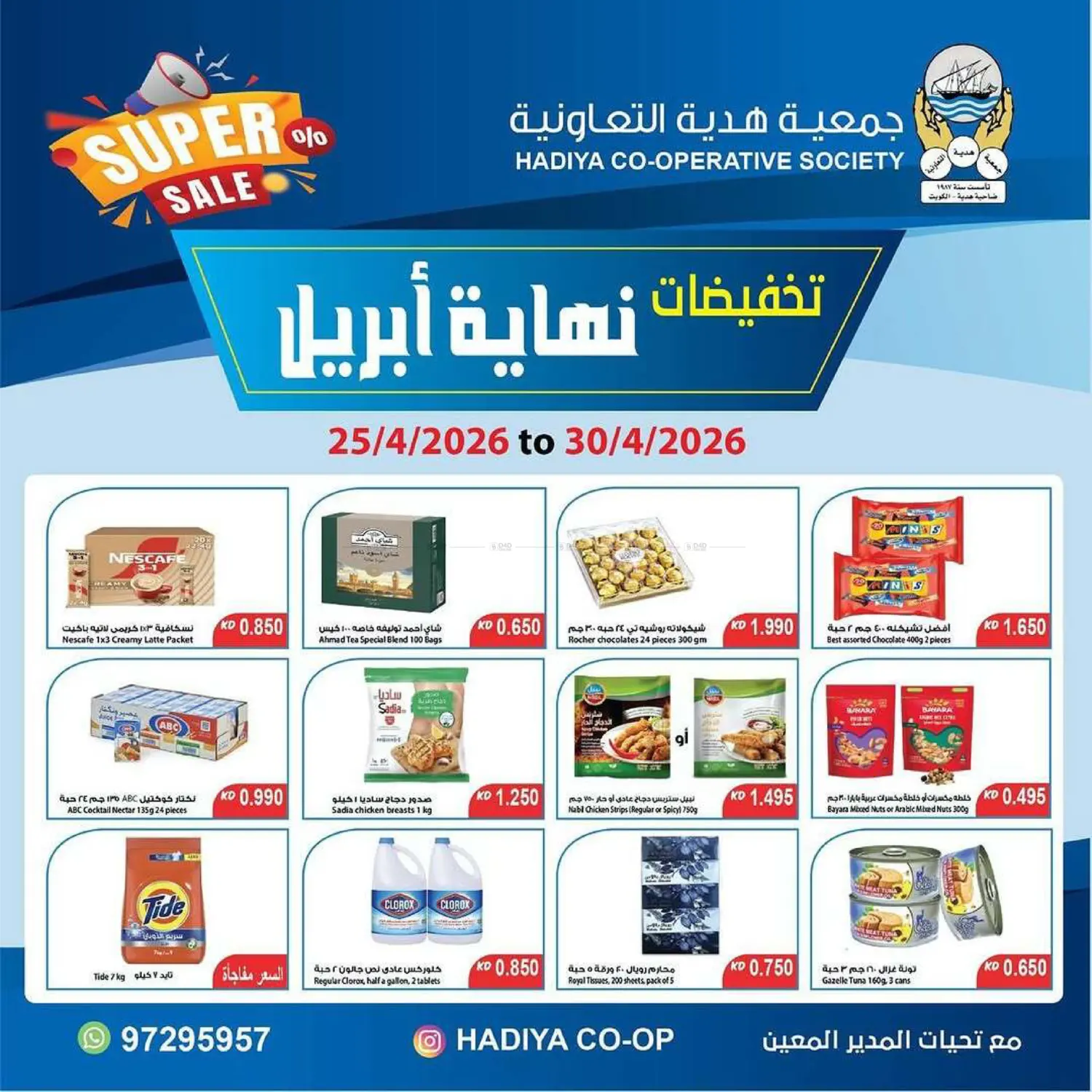 Month End Sale in Ahmadi Governorate