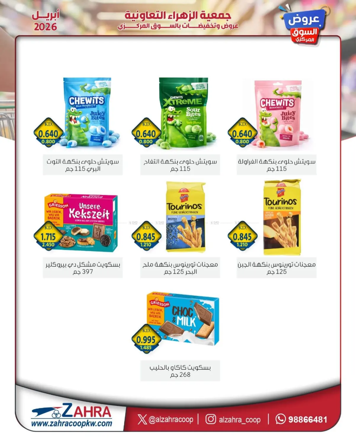 عروض السوق المركزي in مدينة الكويت