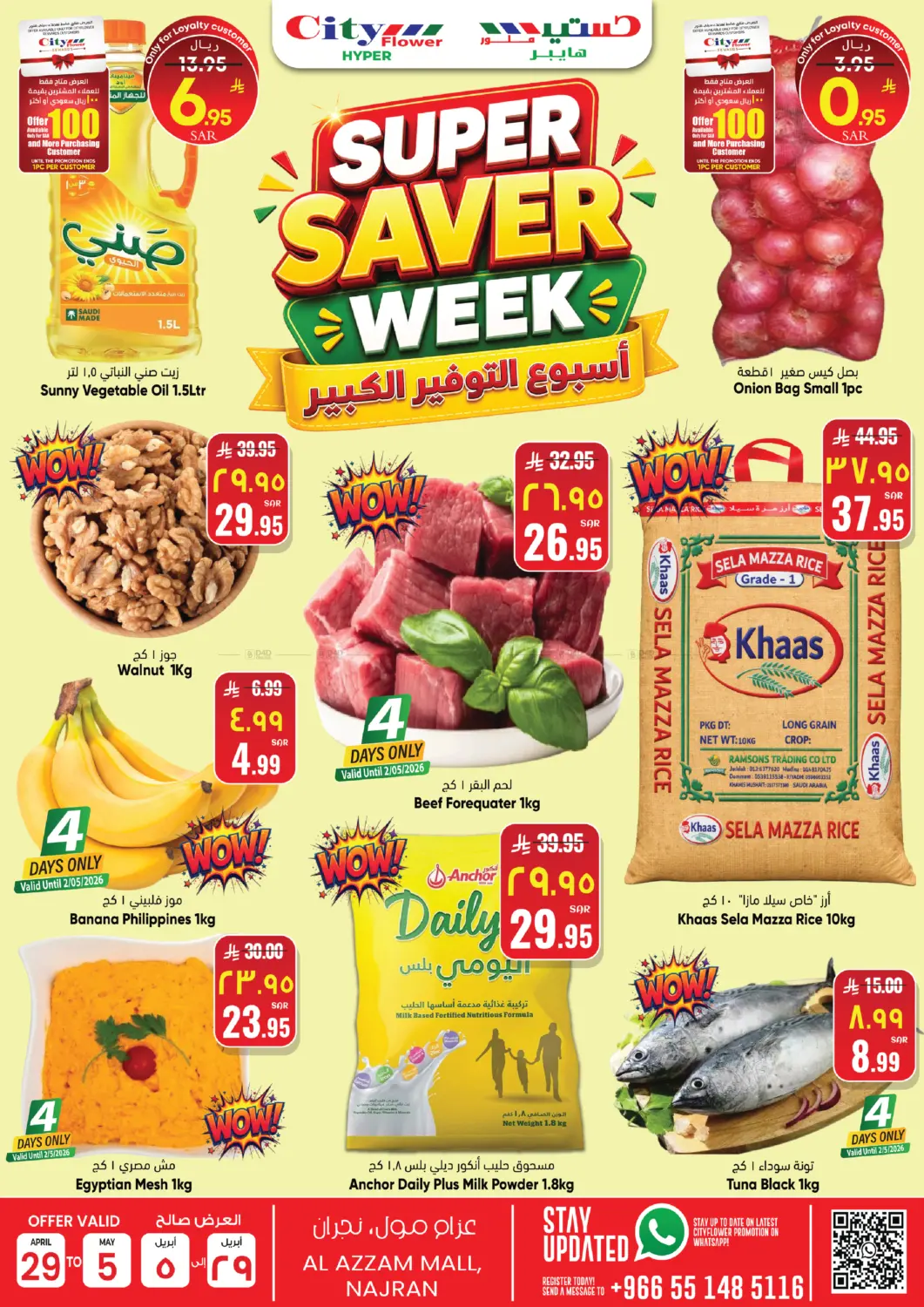 أسبوع التوفير الكبير in نجران