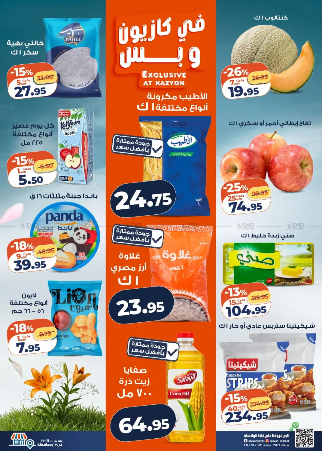 عروض خاصة in القاهرة