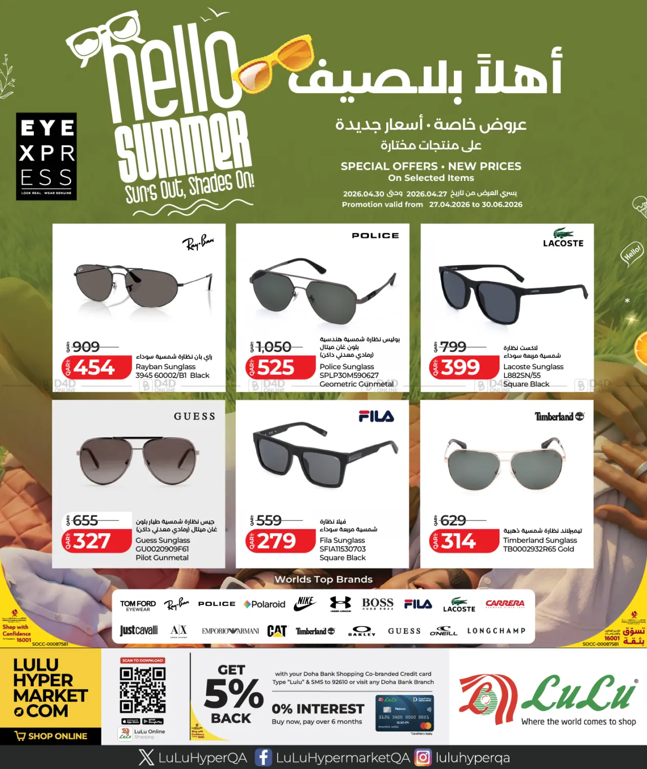 Hello Summer in Umm Salal