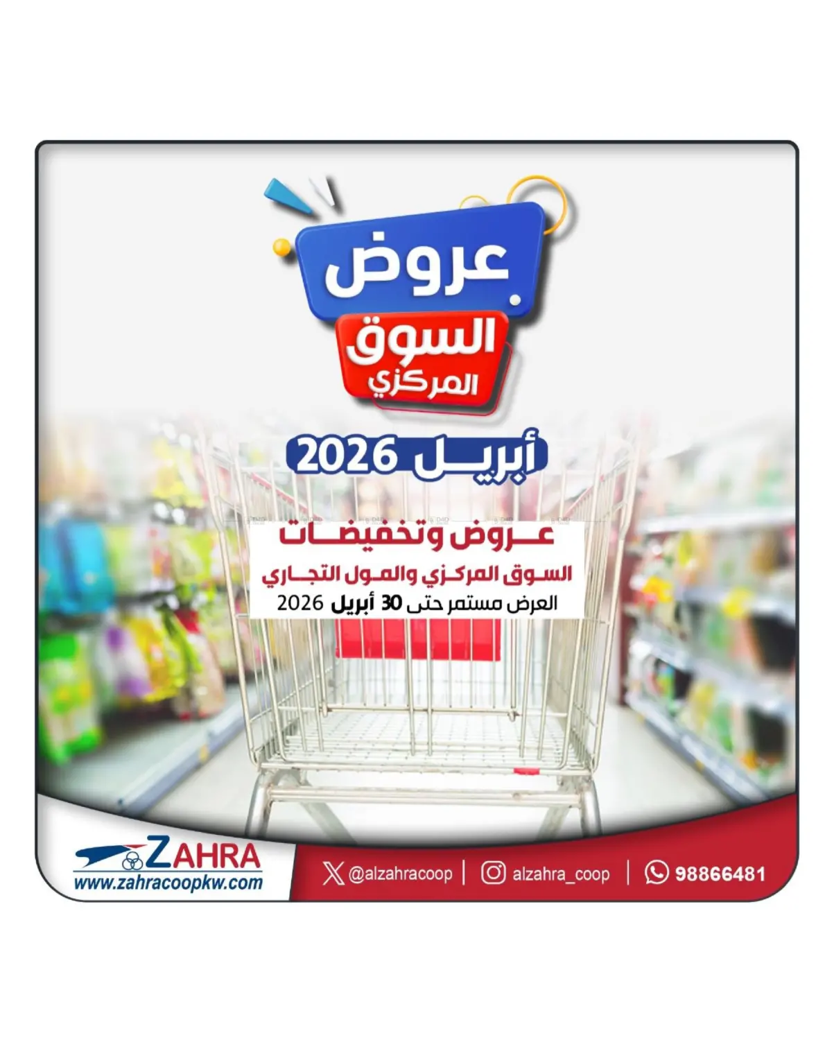 عروض السوق المركزي in مدينة الكويت