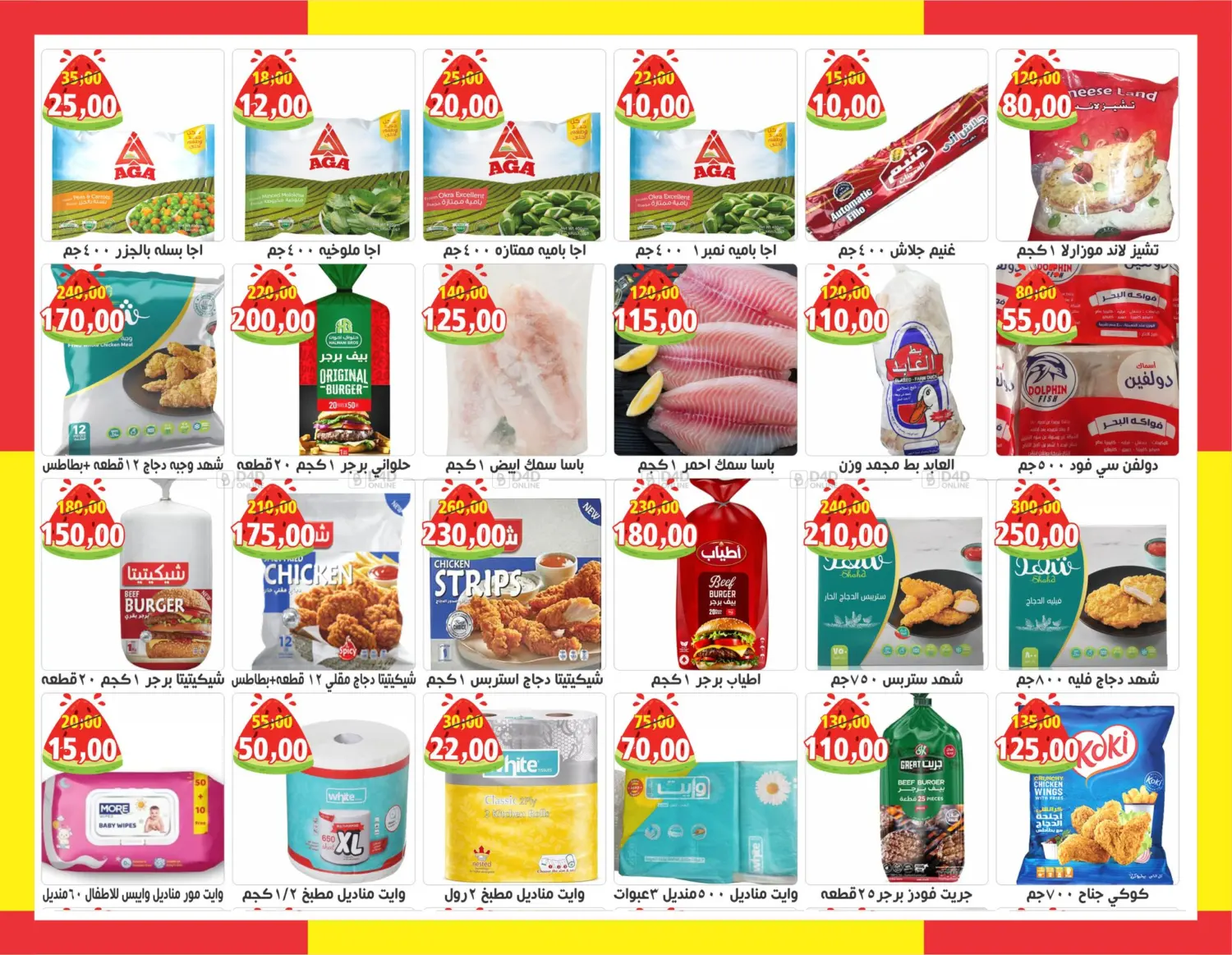 هلا بالصيف in القاهرة