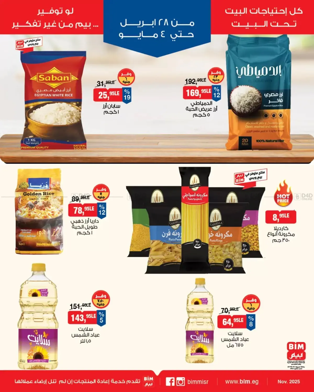 صفقات خاصة in القاهرة