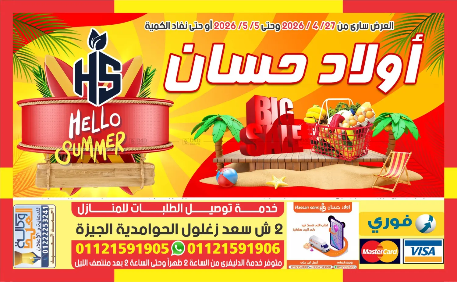 هلا بالصيف in القاهرة