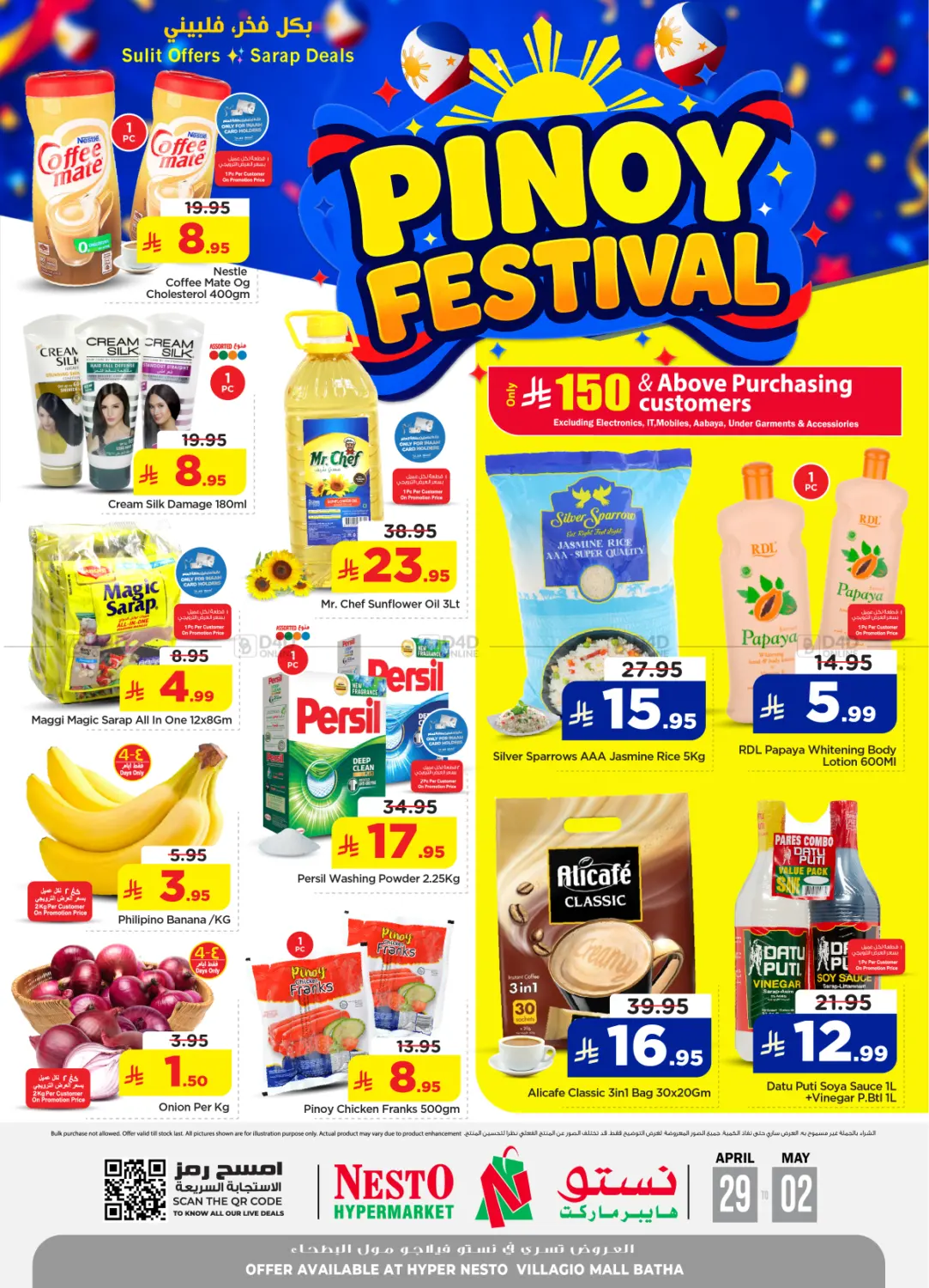 مهرجان الفلبين in الرياض