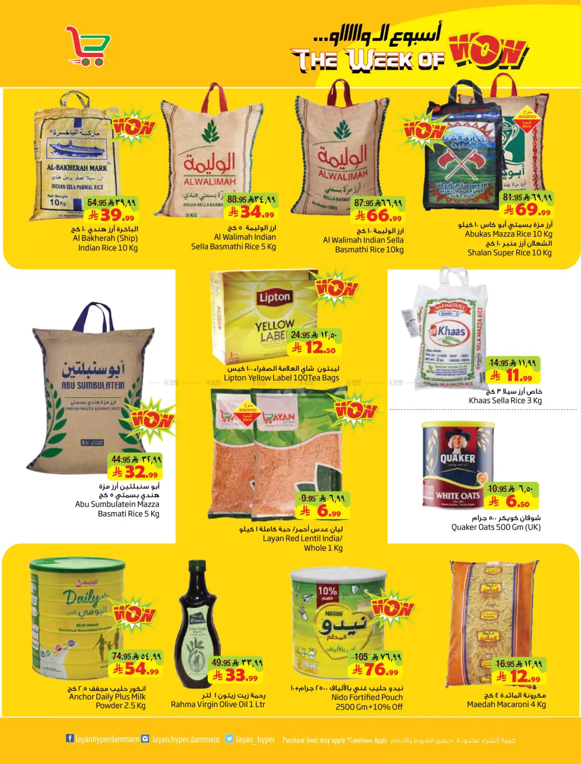 عروض الاسبوع in الخبر‎