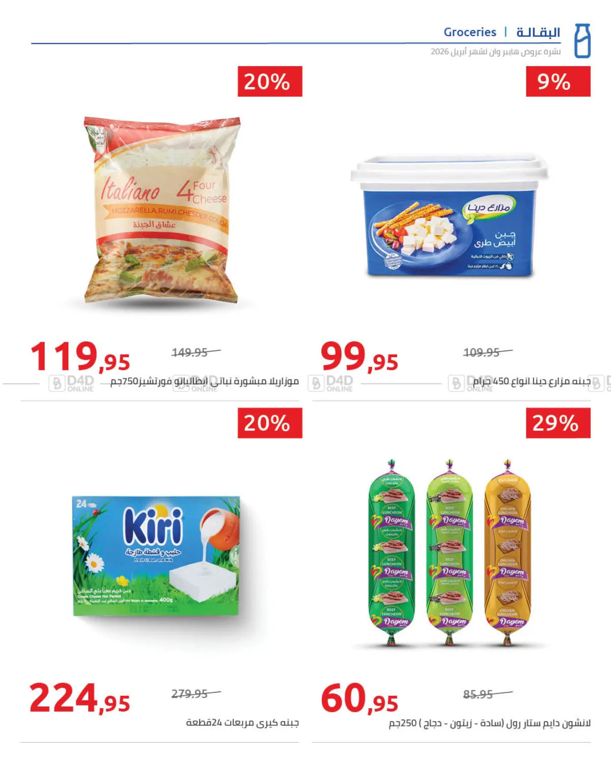 عروض خاصة in القاهرة