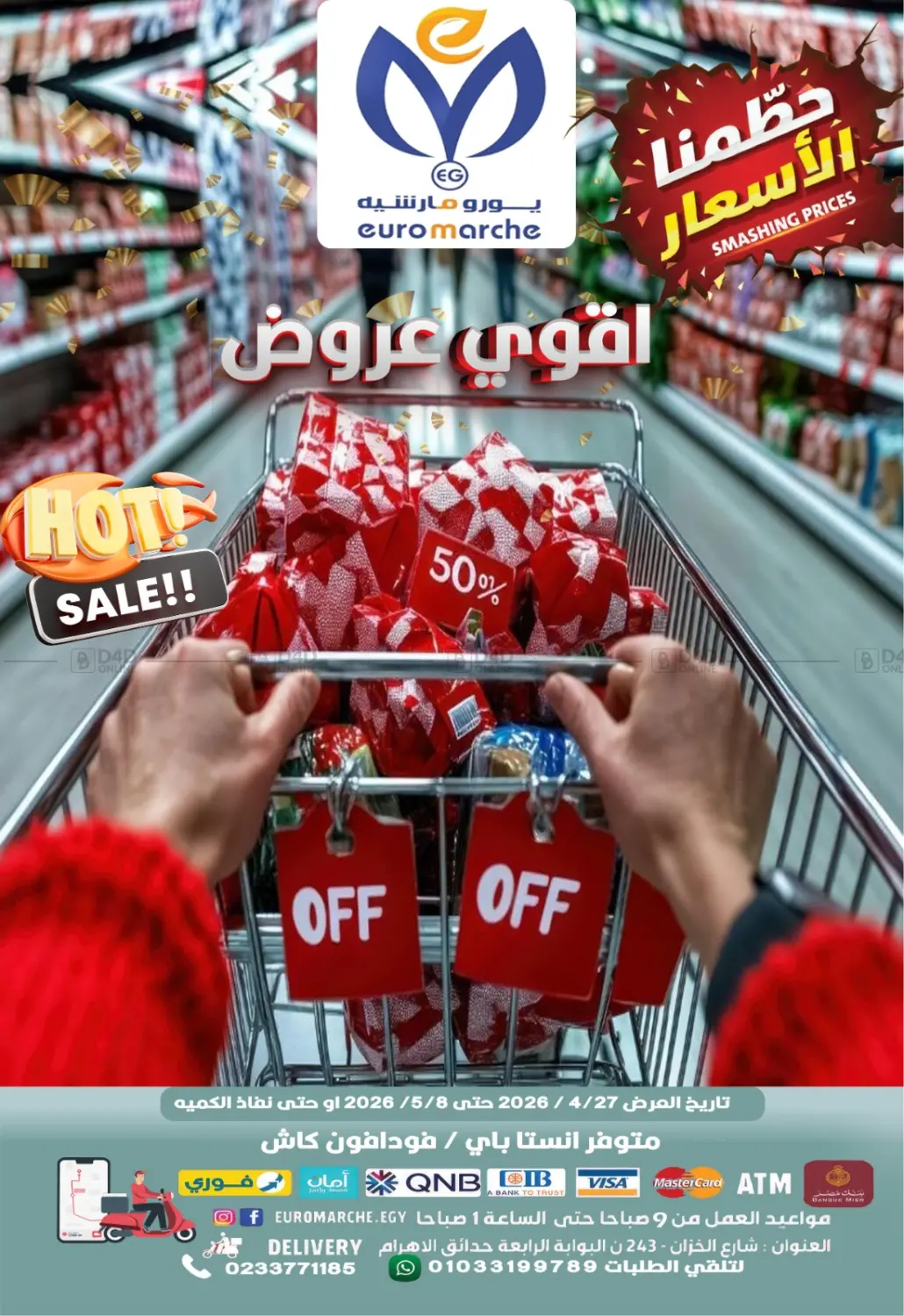 أقوى عروض in القاهرة