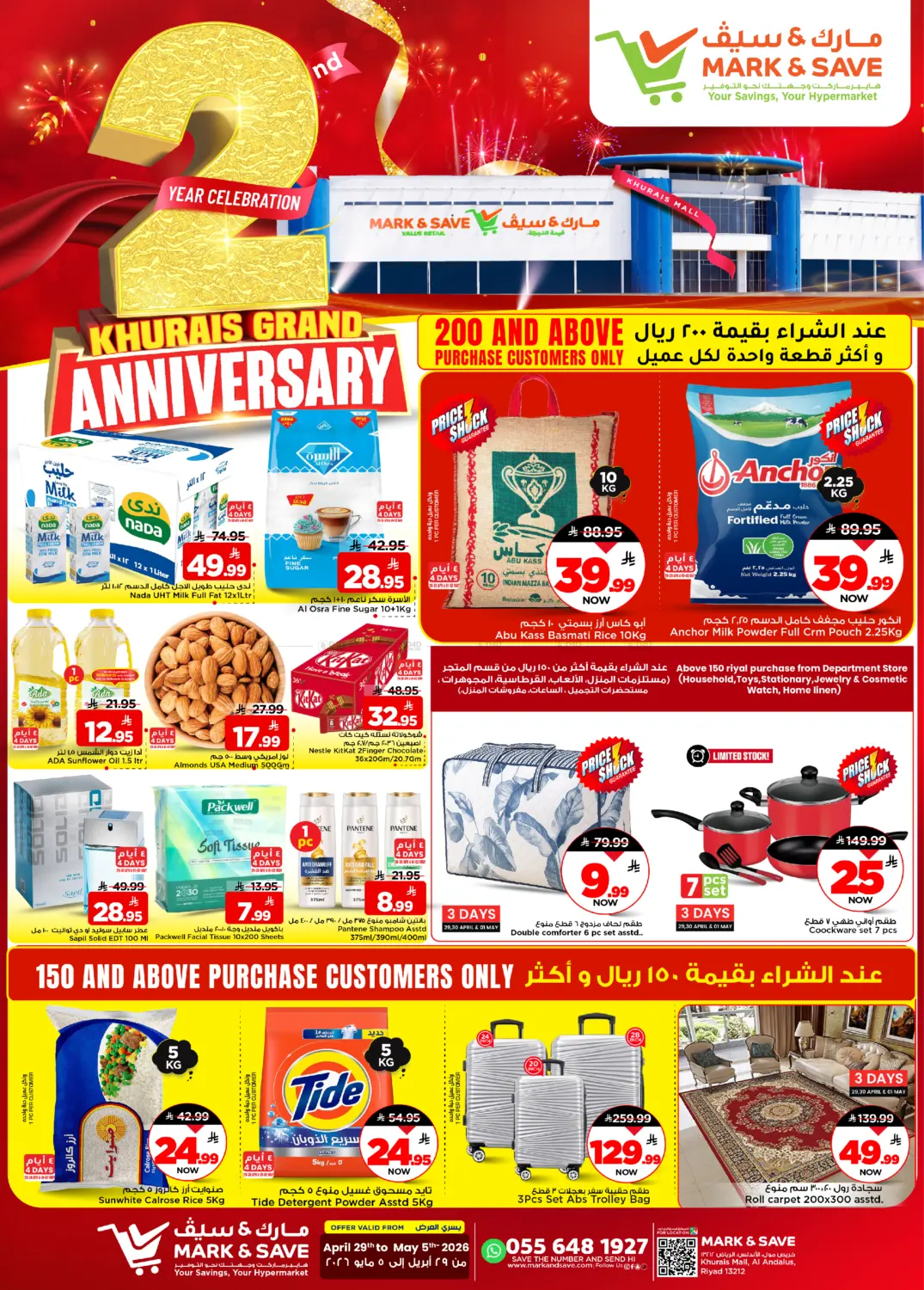 احتفالات سنتان - ذكرى السنوية فرع خريص in الرياض