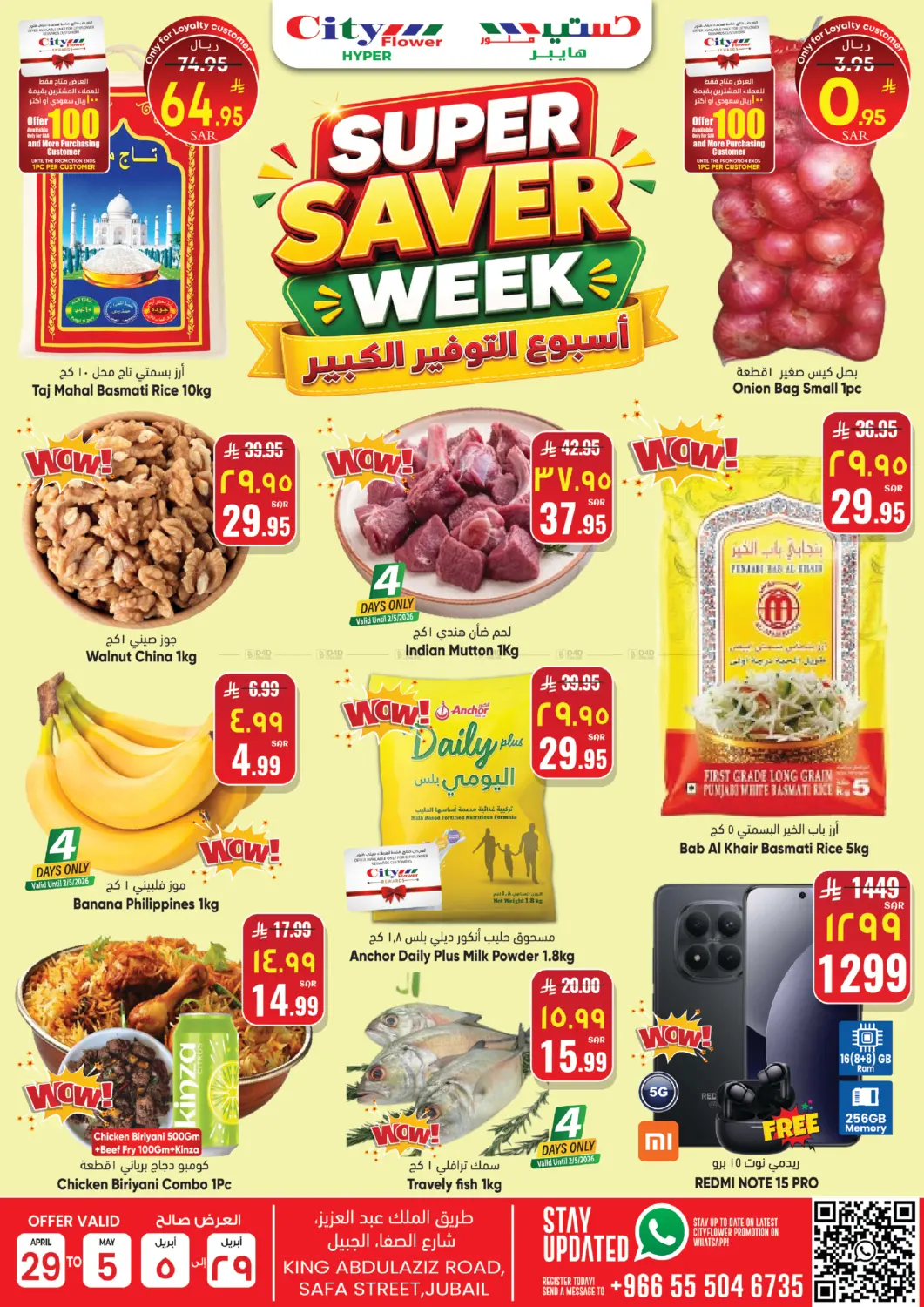 أسبوع التوفير الكبير in الجبيل‎